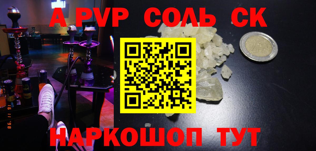Волжск  Альфа ПВП  A-PVP Соль  Вход с VPN  Alpha-PVP VHQ  A PVP крисы CK 