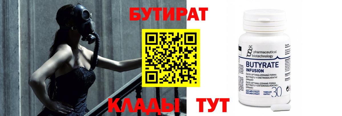 БУТИРАТ BDO 33%  Вход с VPN  Волжск 
