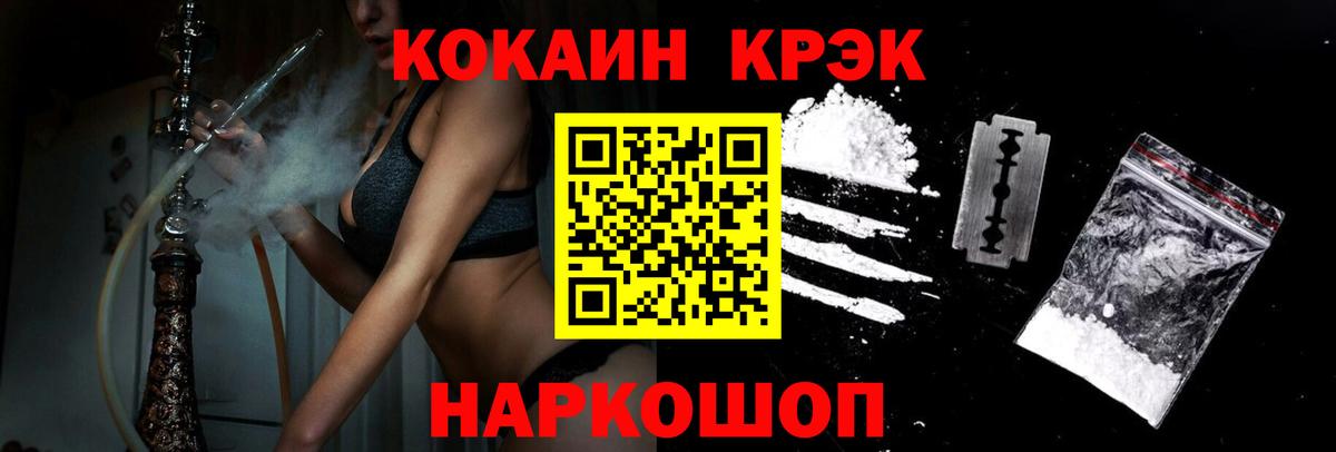 Cocaine  Вход с VPN  Волжск  что такое наркотик  КОКАИН FishScale 