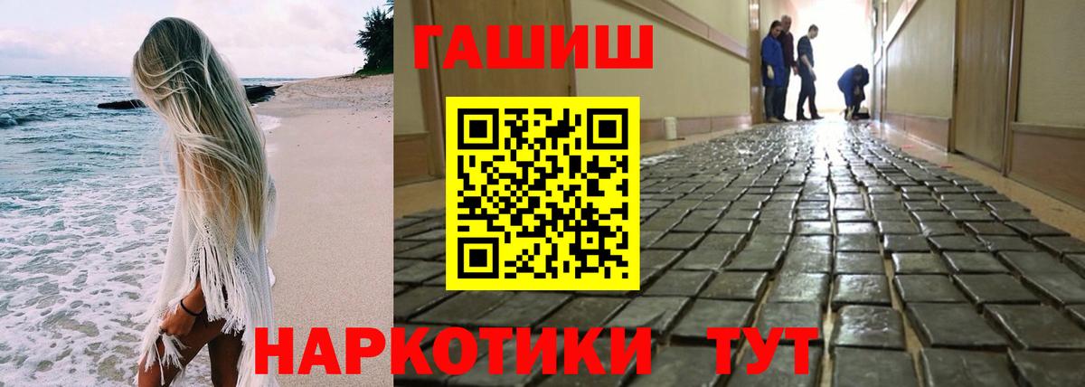 ГАШ hashish Волжск