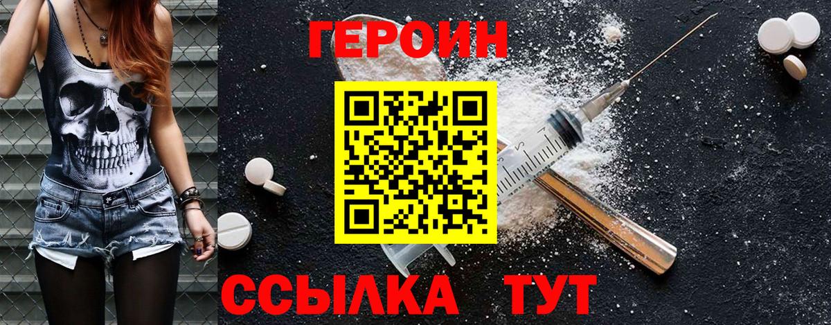 ГЕРОИН  Героин гречка  Вход с VPN  Волжск 