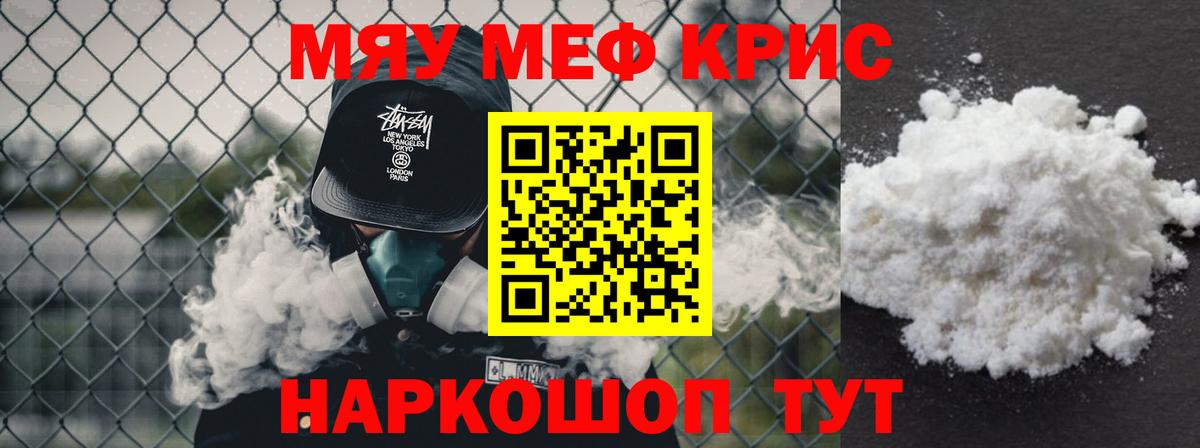 МЯУ-МЯУ  Мефедрон  Волжск  Вход с VPN  МЕФ VHQ  Мефедрон mephedrone 