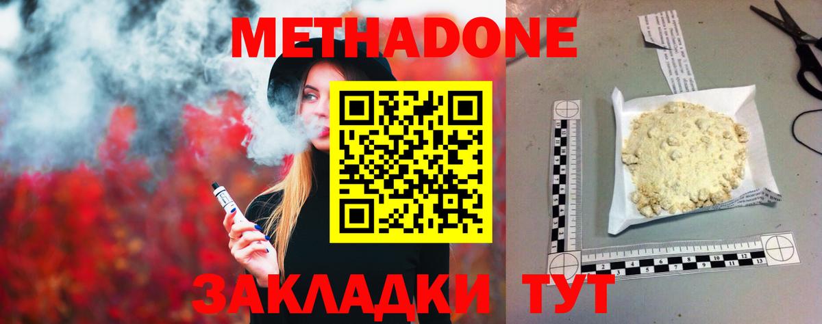 Метадон белоснежный Волжск